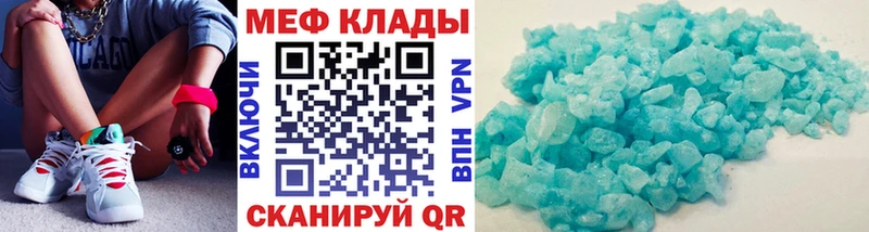 МЕФ кристаллы mega ТОР Пестово